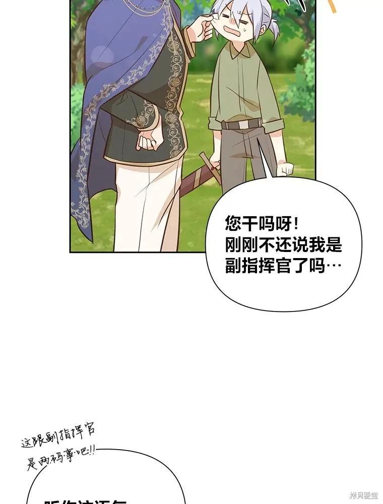 《既然是配角就跟我谈恋爱吧》第95话 第15页