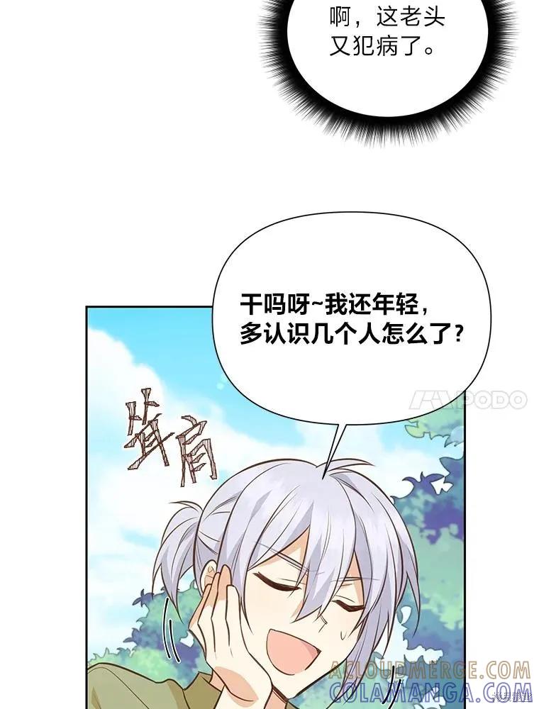 《既然是配角就跟我谈恋爱吧》第95话 第17页