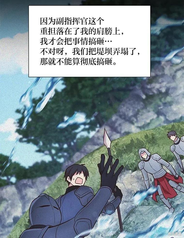 《既然是配角就跟我谈恋爱吧》第95话 第75页