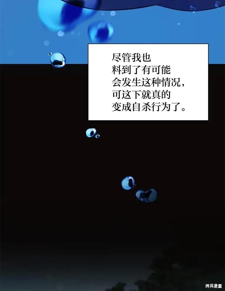 《既然是配角就跟我谈恋爱吧》第95话 第74页