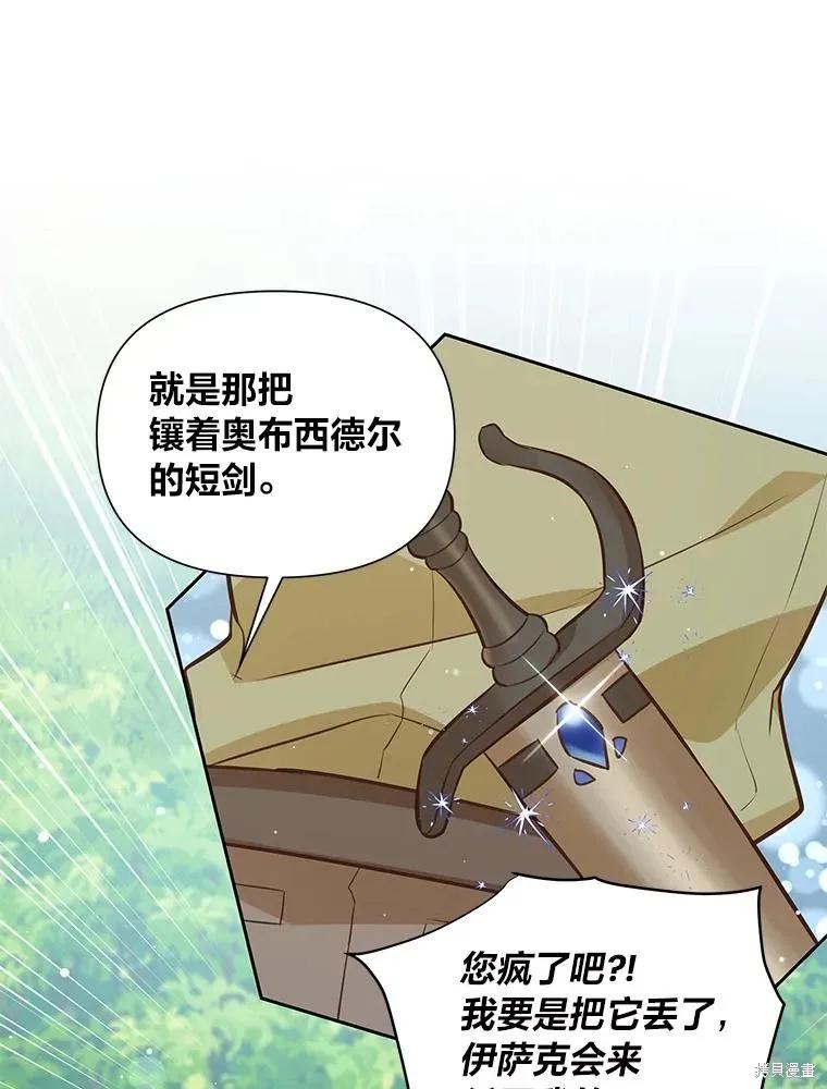 《既然是配角就跟我谈恋爱吧》第95话 第12页