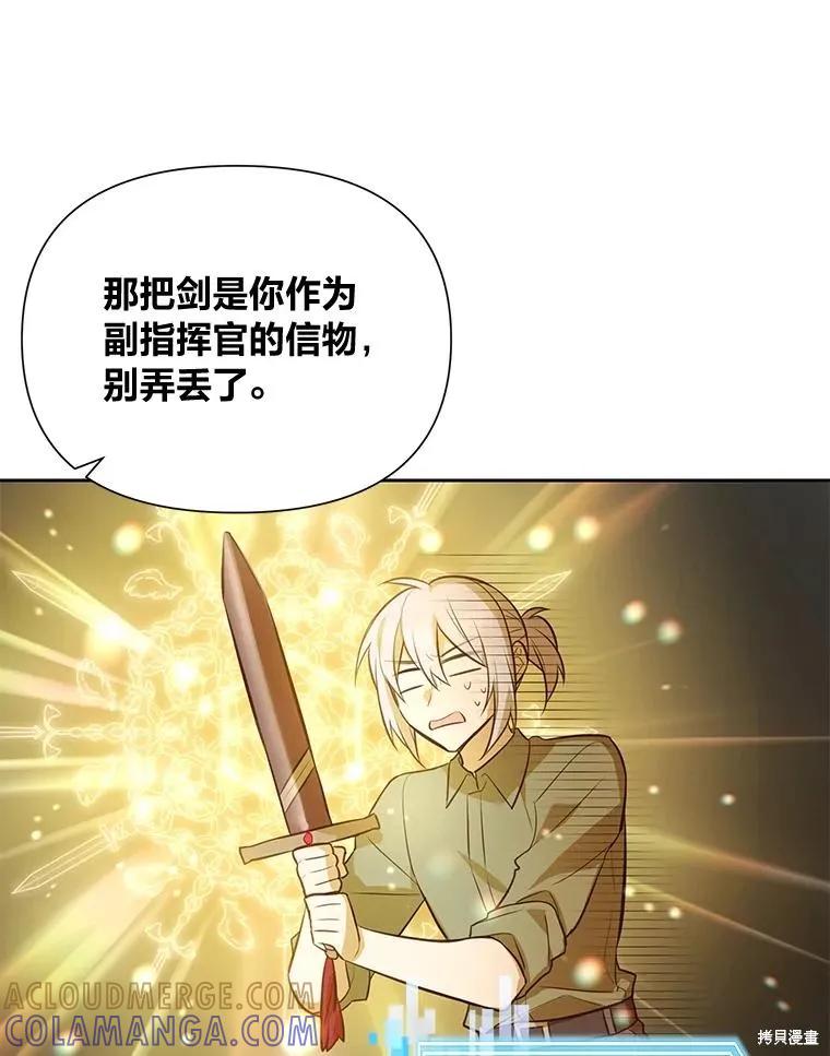 《既然是配角就跟我谈恋爱吧》第95话 第9页