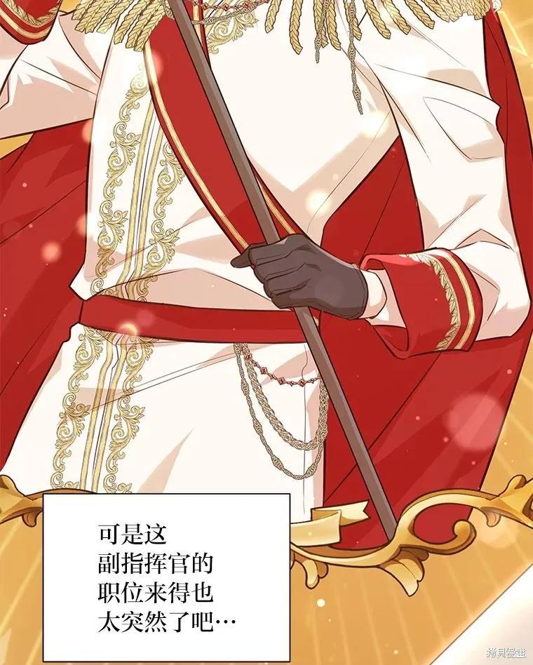 《既然是配角就跟我谈恋爱吧》第95话 第28页