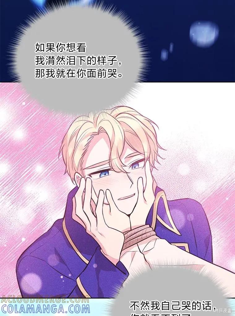 《既然是配角就跟我谈恋爱吧》第95话 第81页