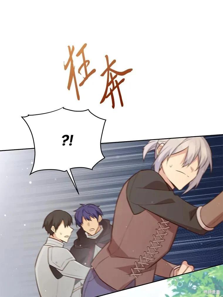 《既然是配角就跟我谈恋爱吧》第95话 第46页
