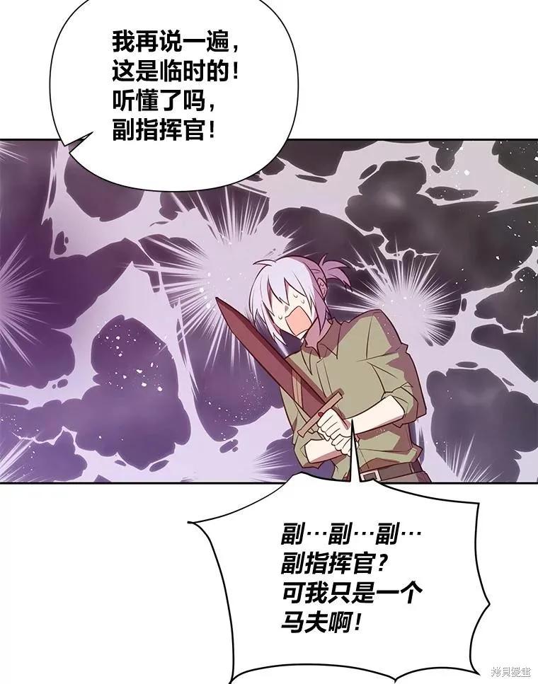 《既然是配角就跟我谈恋爱吧》第95话 第3页