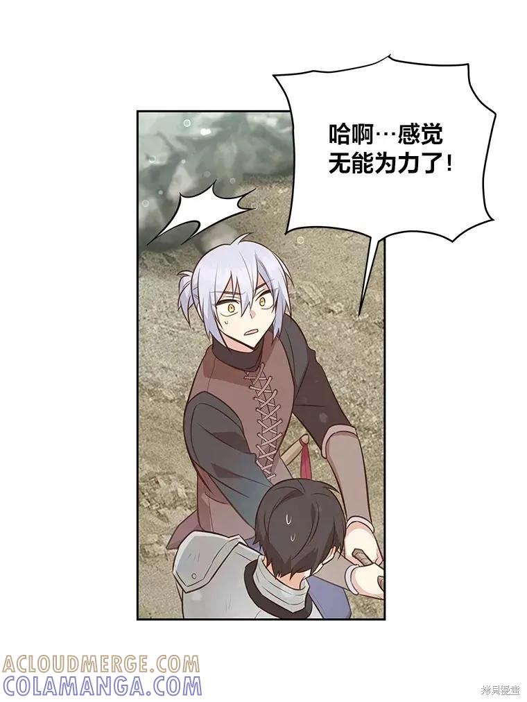 《既然是配角就跟我谈恋爱吧》第95话 第45页