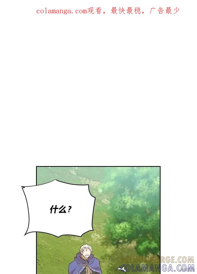 《既然是配角就跟我谈恋爱吧》第95话 第1页