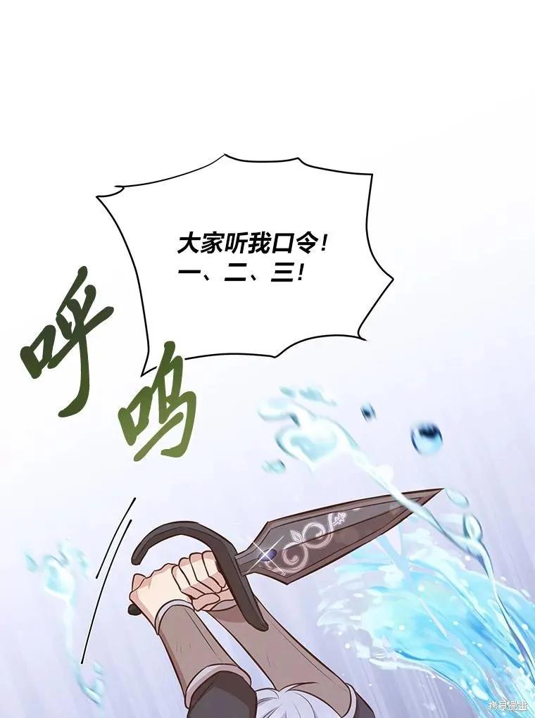 《既然是配角就跟我谈恋爱吧》第95话 第56页