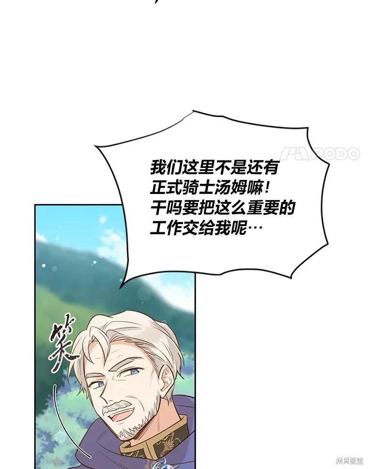 《既然是配角就跟我谈恋爱吧》第95话 第4页