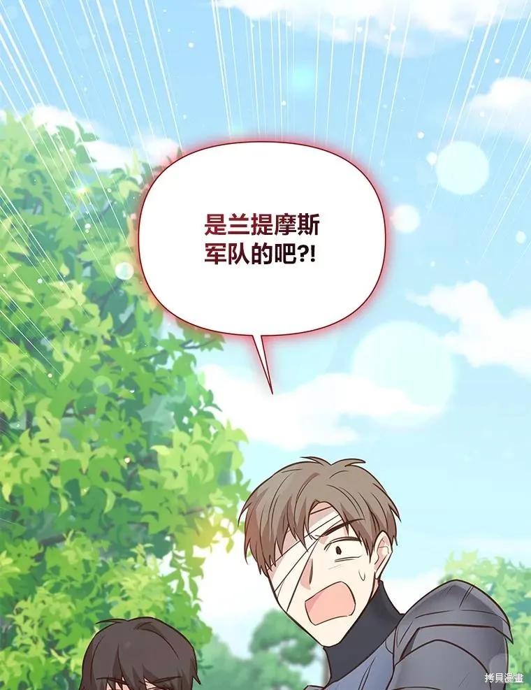 《既然是配角就跟我谈恋爱吧》第95话 第100页