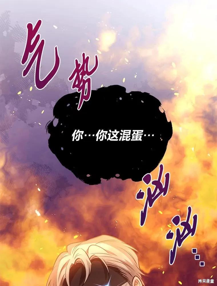 《既然是配角就跟我谈恋爱吧》第95话 第19页
