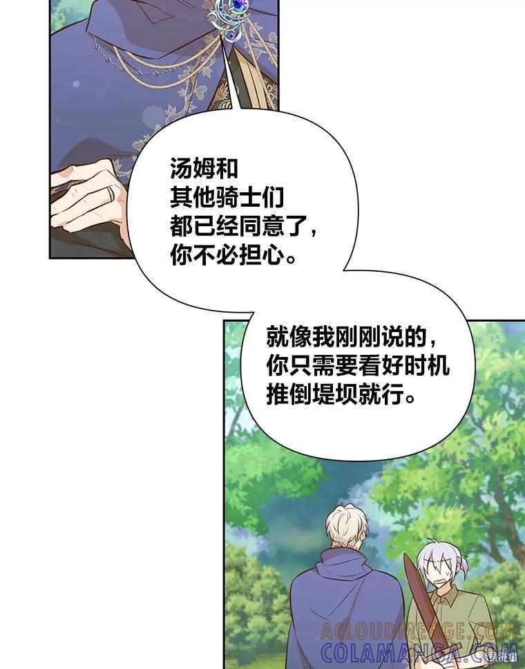《既然是配角就跟我谈恋爱吧》第95话 第5页