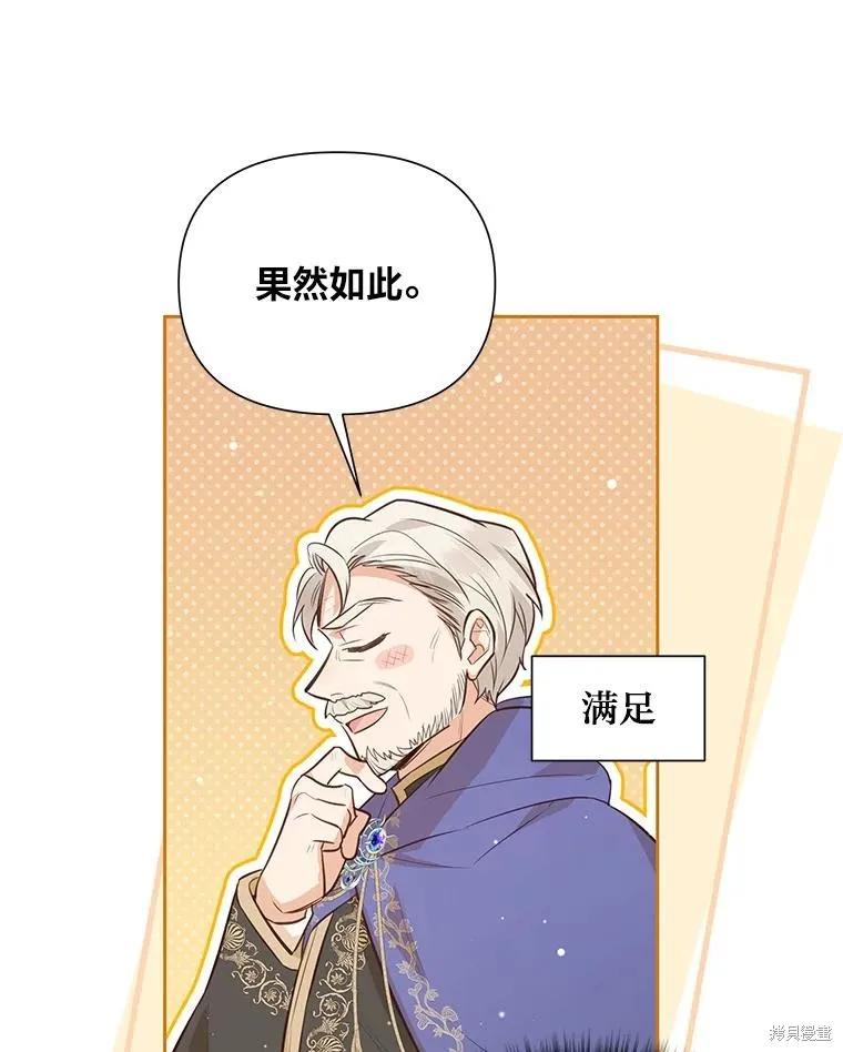 《既然是配角就跟我谈恋爱吧》第95话 第23页