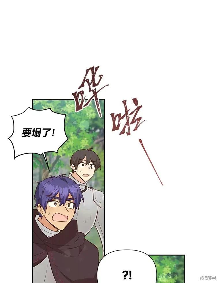 《既然是配角就跟我谈恋爱吧》第95话 第67页