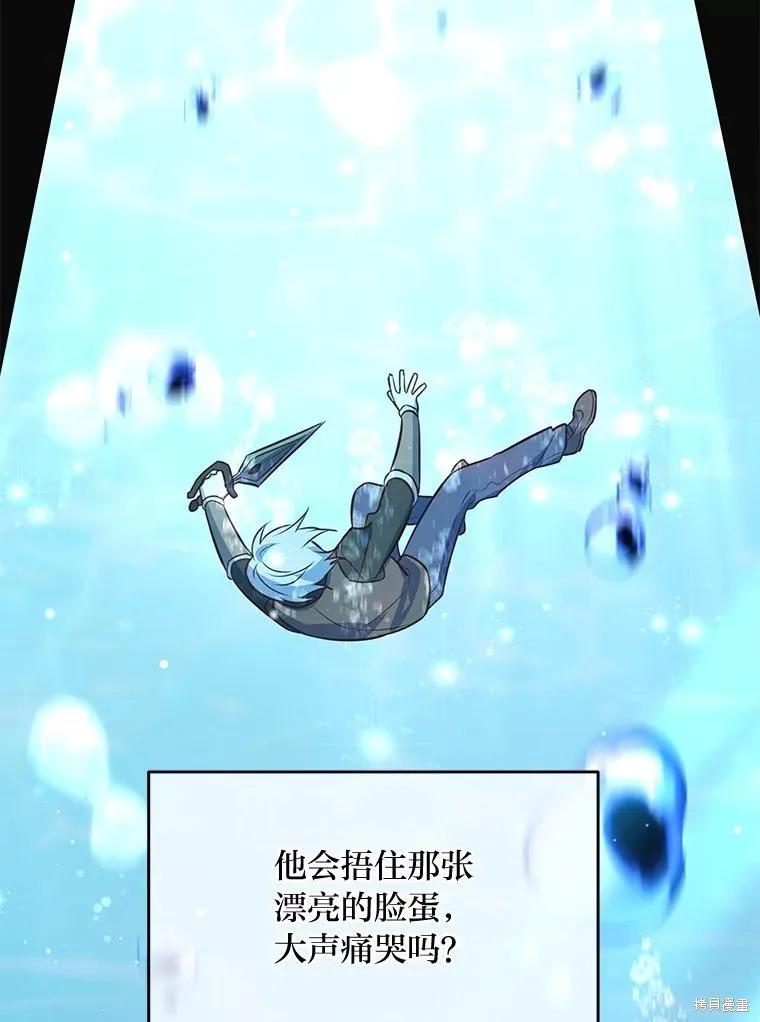 《既然是配角就跟我谈恋爱吧》第95话 第78页