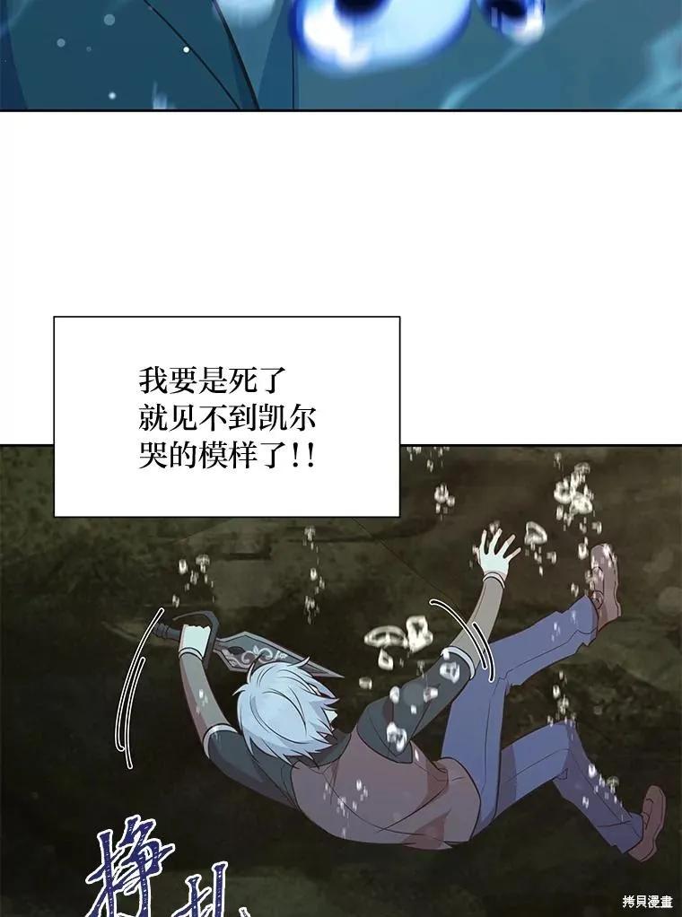 《既然是配角就跟我谈恋爱吧》第95话 第84页