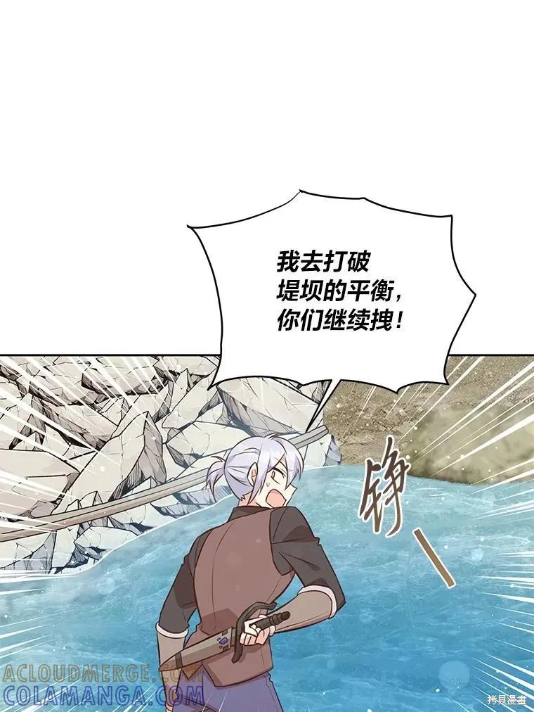 《既然是配角就跟我谈恋爱吧》第95话 第49页