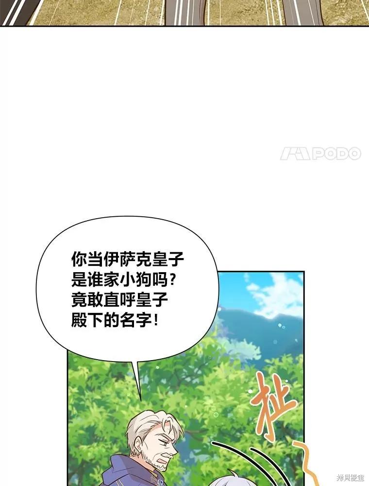 《既然是配角就跟我谈恋爱吧》第95话 第14页
