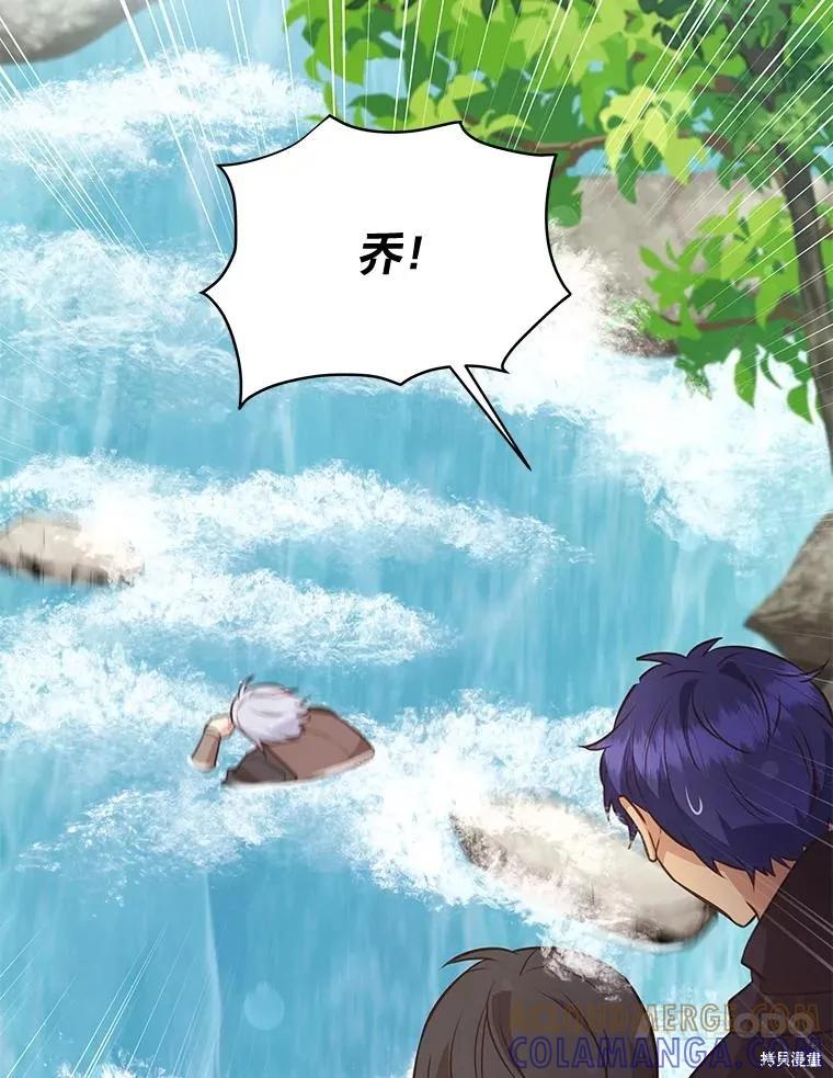 《既然是配角就跟我谈恋爱吧》第95话 第69页