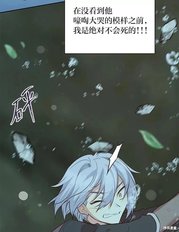 《既然是配角就跟我谈恋爱吧》第95话 第88页