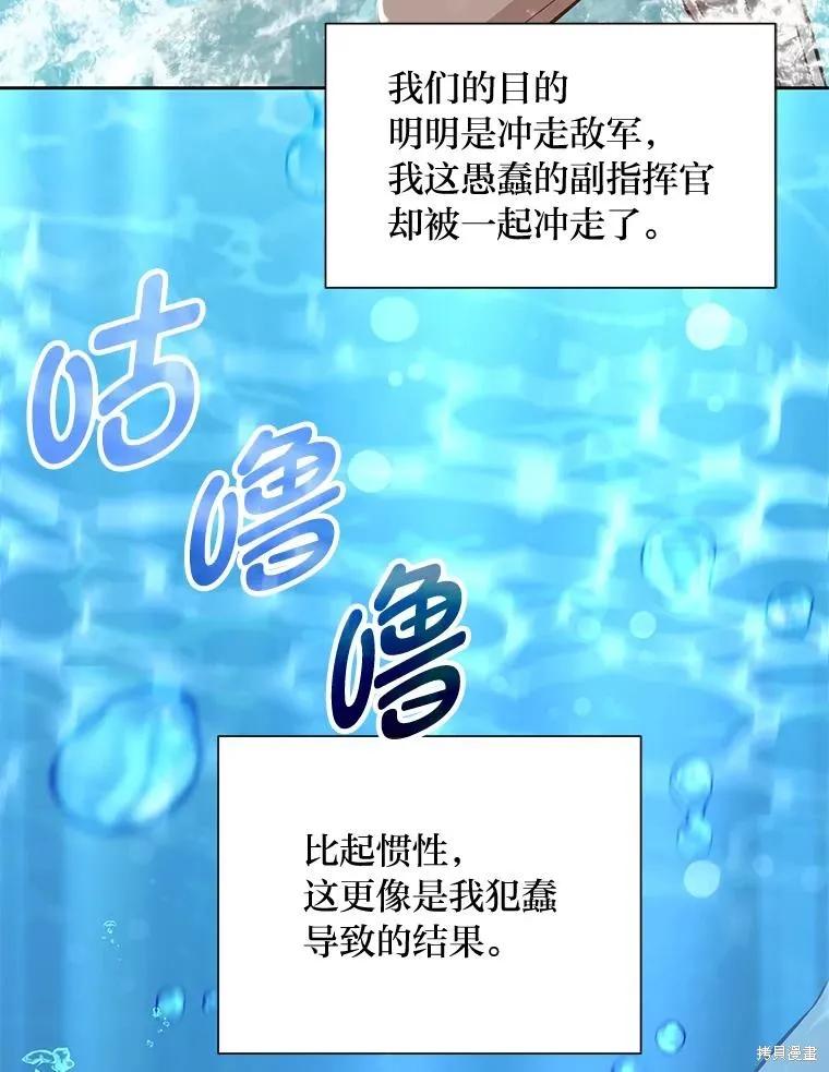 《既然是配角就跟我谈恋爱吧》第95话 第72页