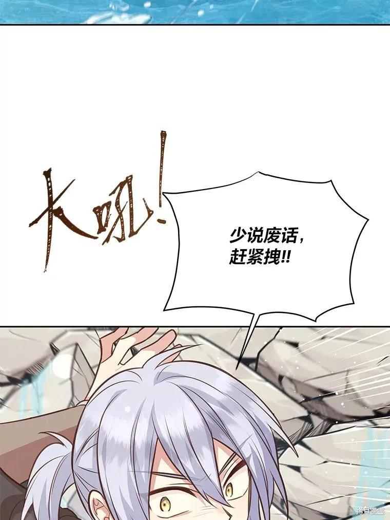 《既然是配角就跟我谈恋爱吧》第95话 第54页