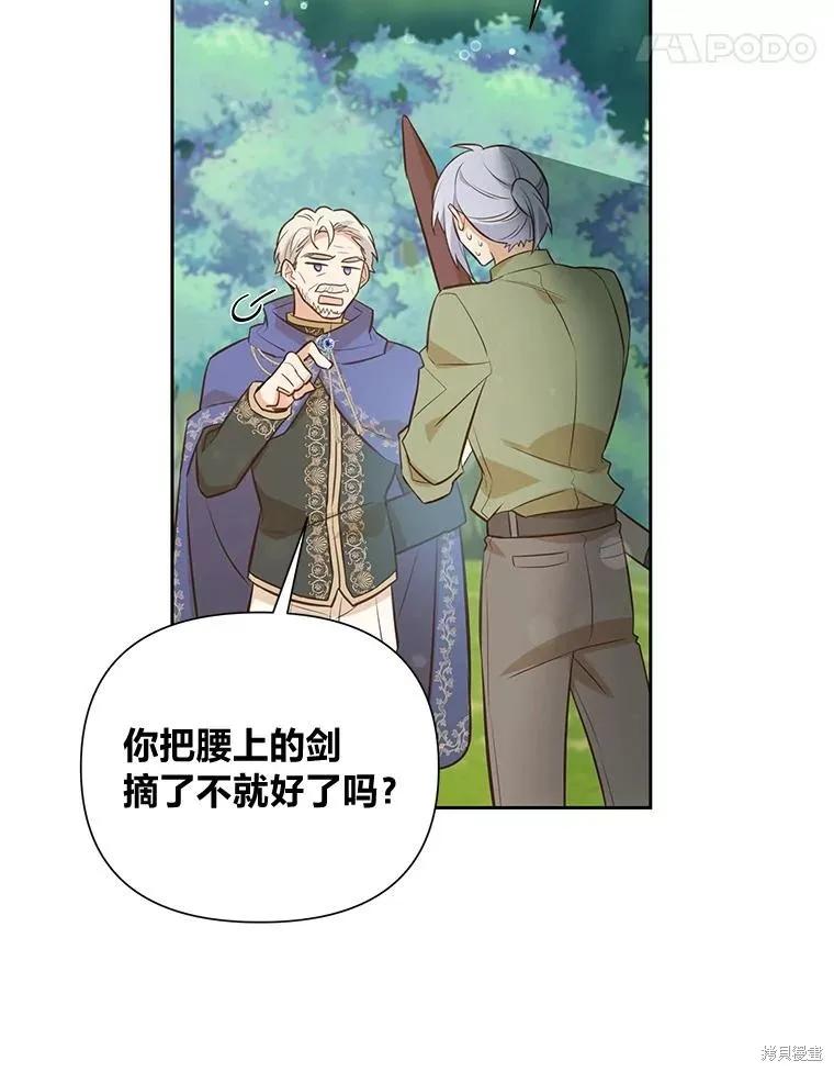 《既然是配角就跟我谈恋爱吧》第95话 第11页
