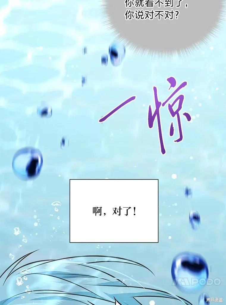 《既然是配角就跟我谈恋爱吧》第95话 第82页