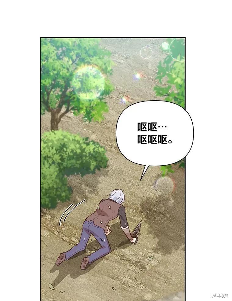 《既然是配角就跟我谈恋爱吧》第95话 第94页