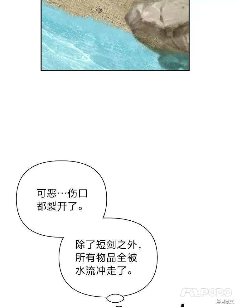 《既然是配角就跟我谈恋爱吧》第95话 第95页