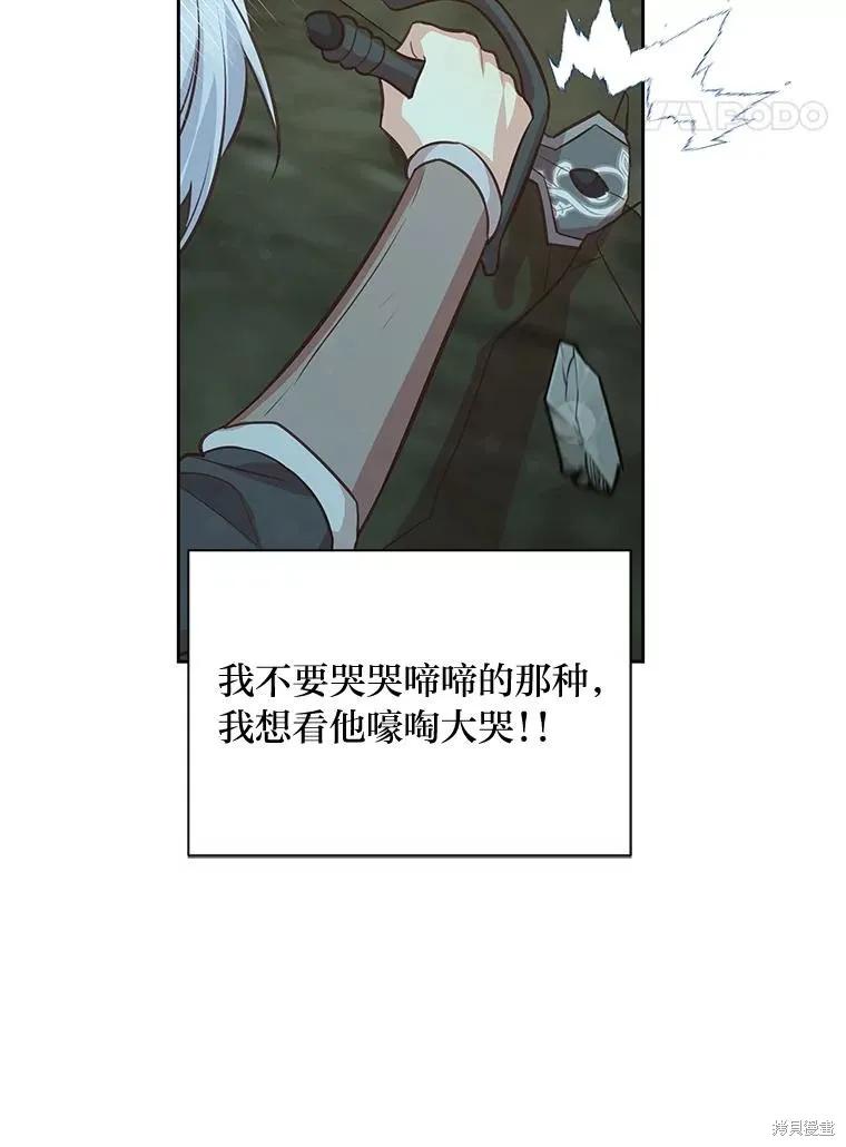 《既然是配角就跟我谈恋爱吧》第95话 第86页