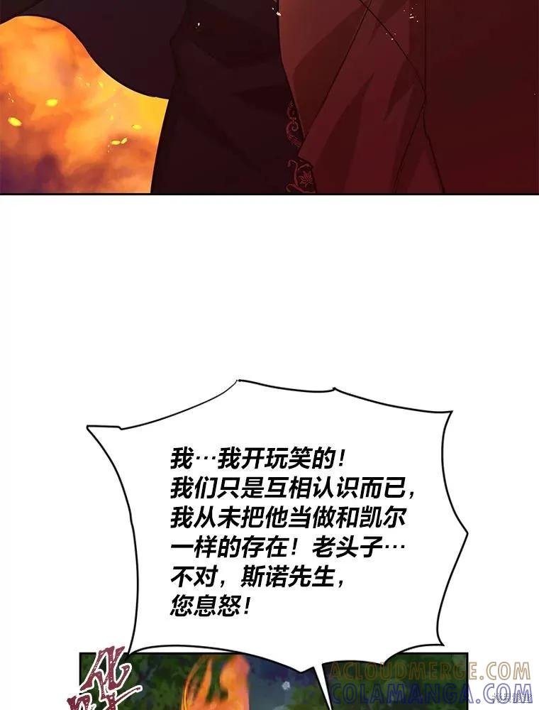 《既然是配角就跟我谈恋爱吧》第95话 第21页