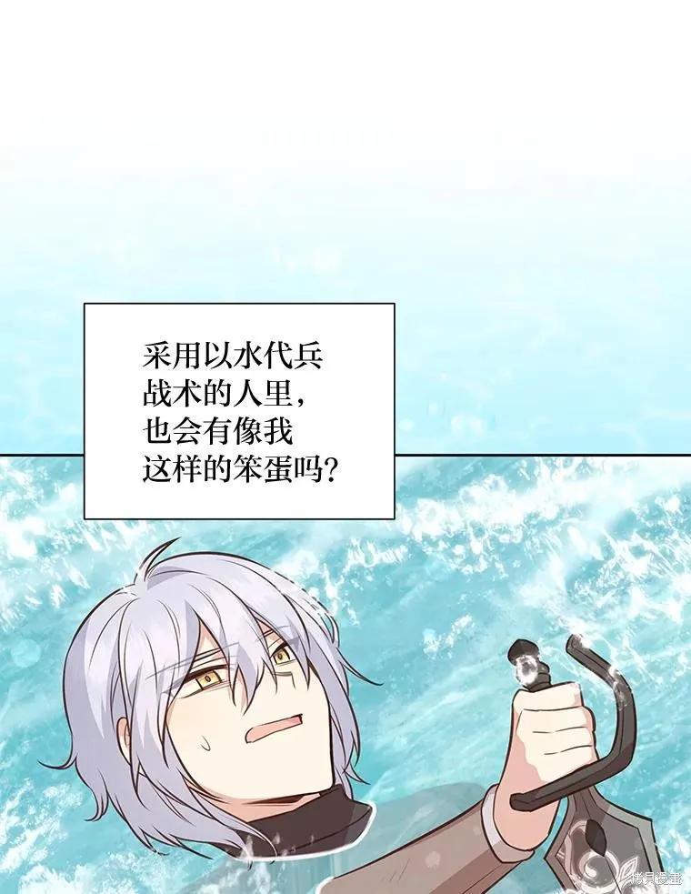 《既然是配角就跟我谈恋爱吧》第95话 第71页