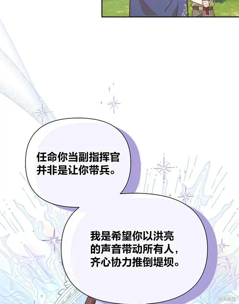 《既然是配角就跟我谈恋爱吧》第95话 第6页