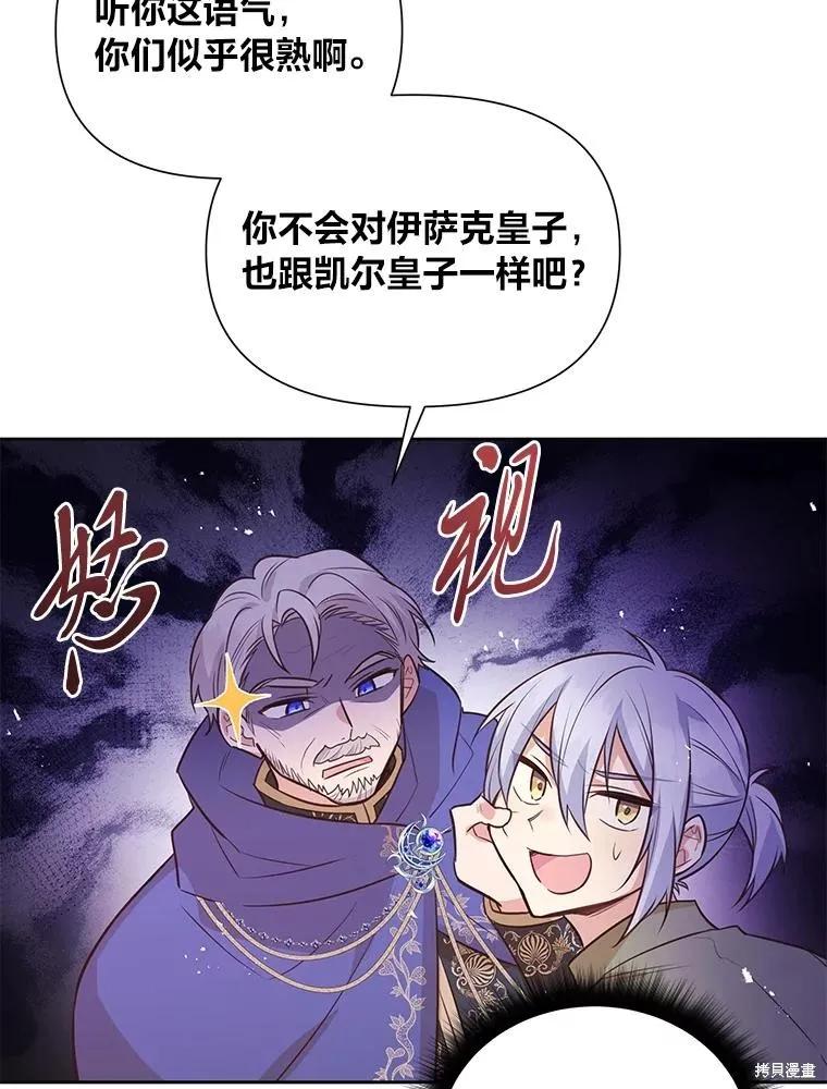 《既然是配角就跟我谈恋爱吧》第95话 第16页