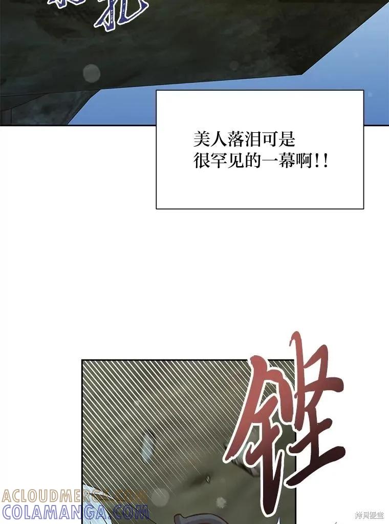 《既然是配角就跟我谈恋爱吧》第95话 第85页
