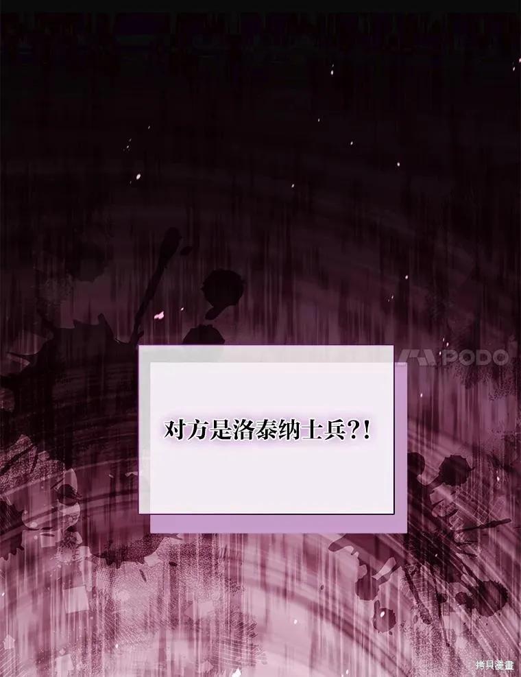 《既然是配角就跟我谈恋爱吧》第95话 第102页