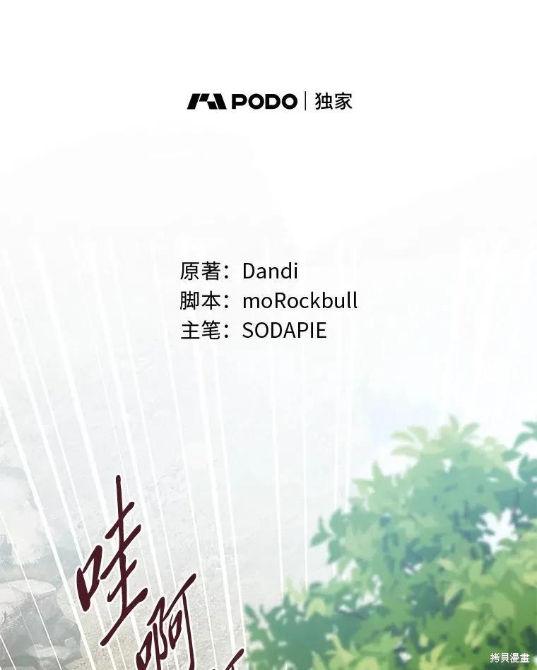 《既然是配角就跟我谈恋爱吧》第95话 第31页