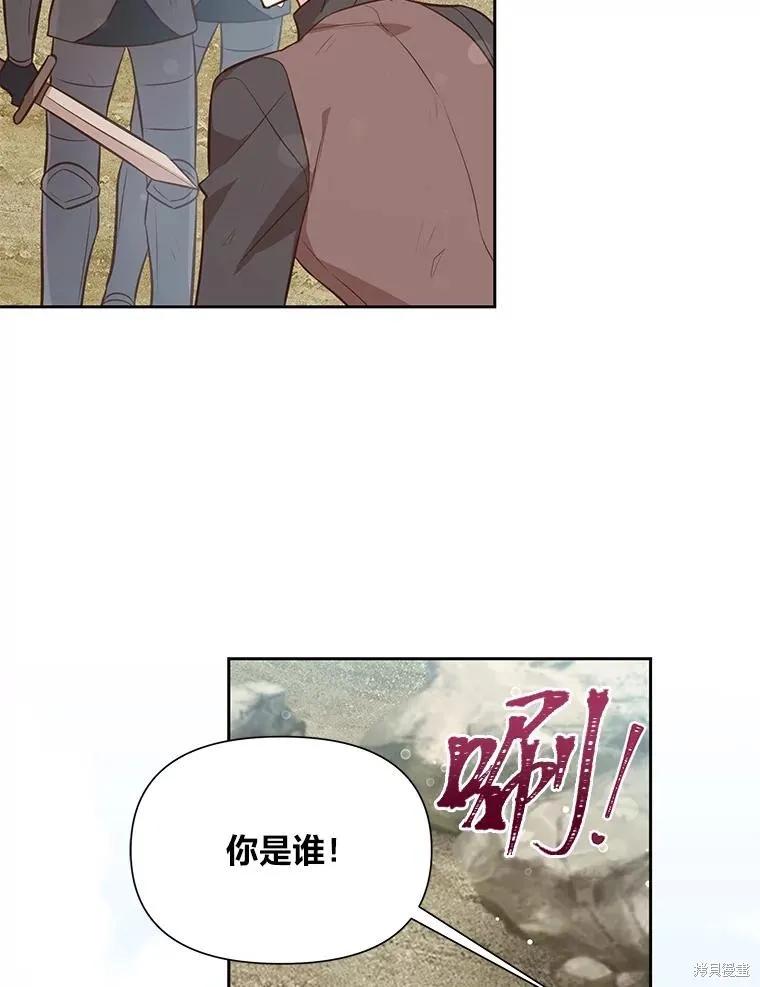 《既然是配角就跟我谈恋爱吧》第95话 第98页