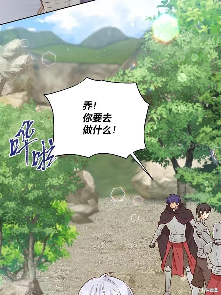 《既然是配角就跟我谈恋爱吧》第95话 第47页