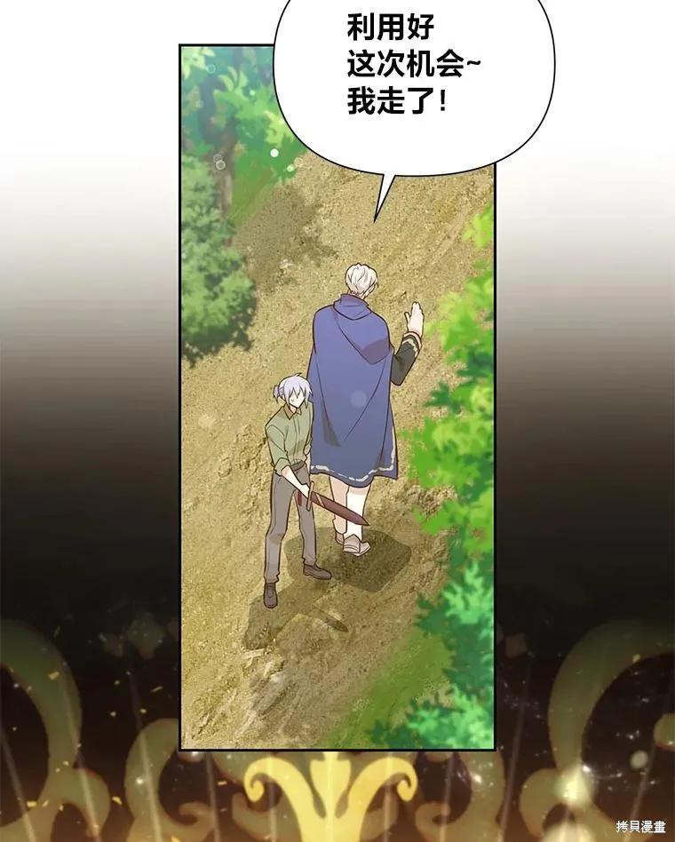 《既然是配角就跟我谈恋爱吧》第95话 第26页