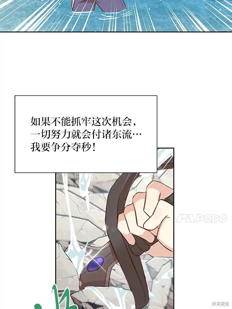 《既然是配角就跟我谈恋爱吧》第95话 第50页