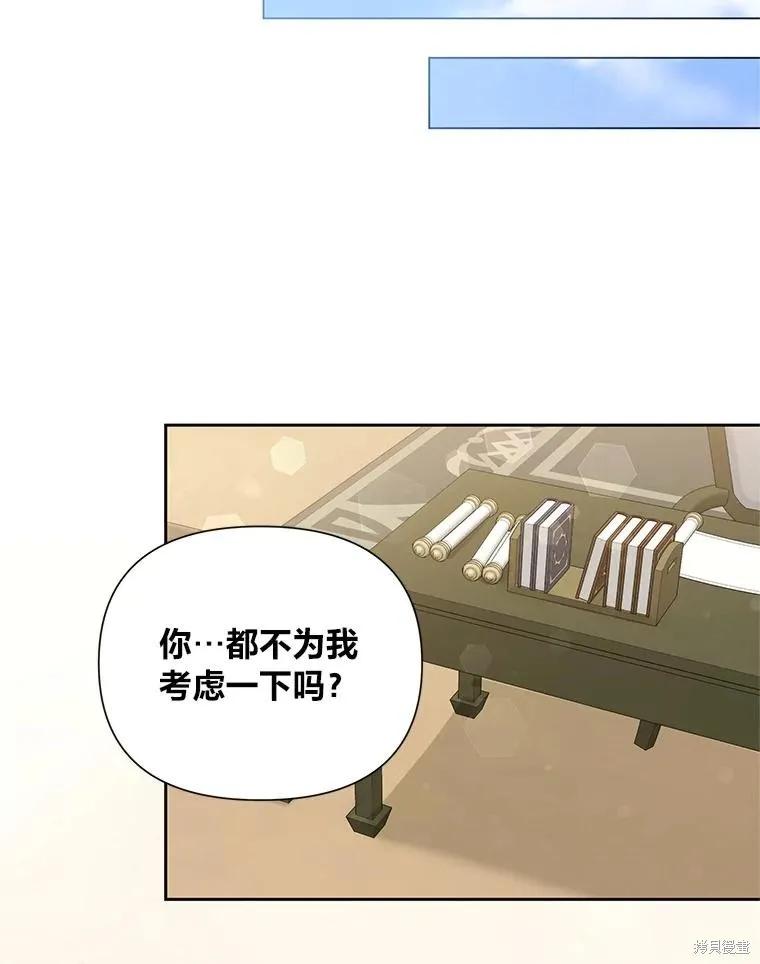 《既然是配角就跟我谈恋爱吧》第96话 第95页