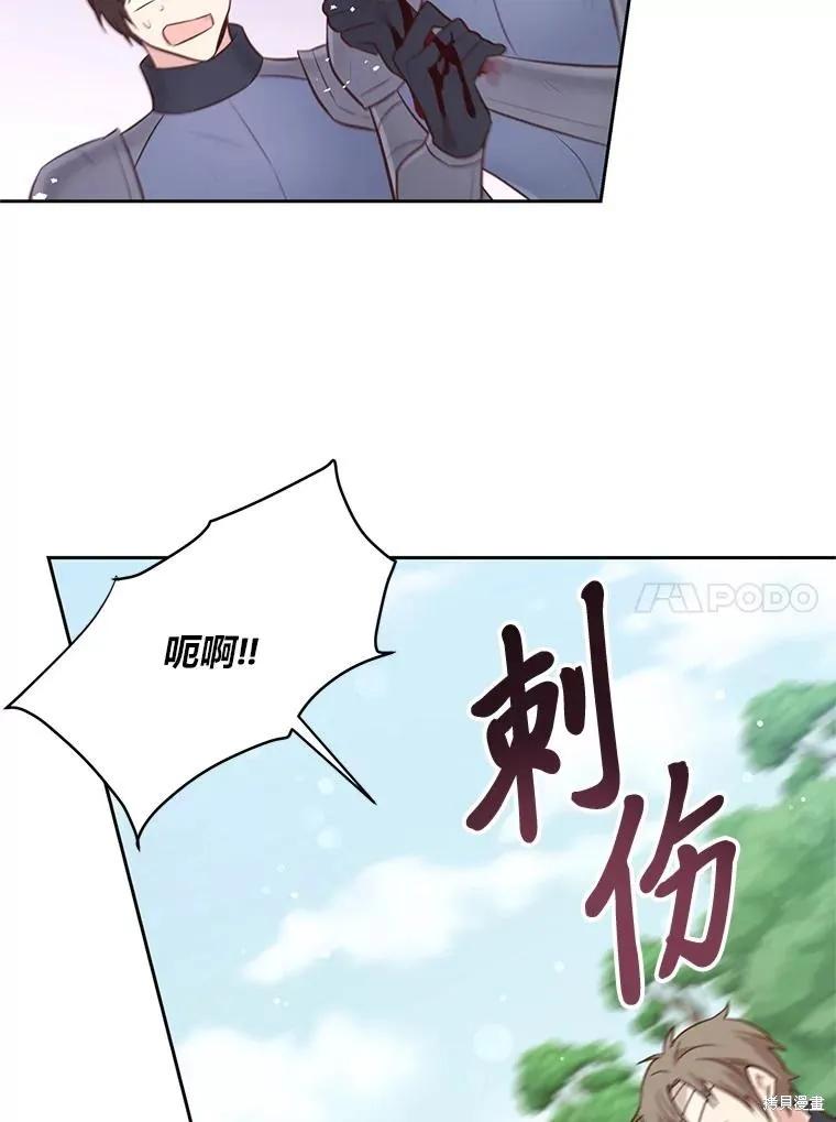 《既然是配角就跟我谈恋爱吧》第96话 第10页