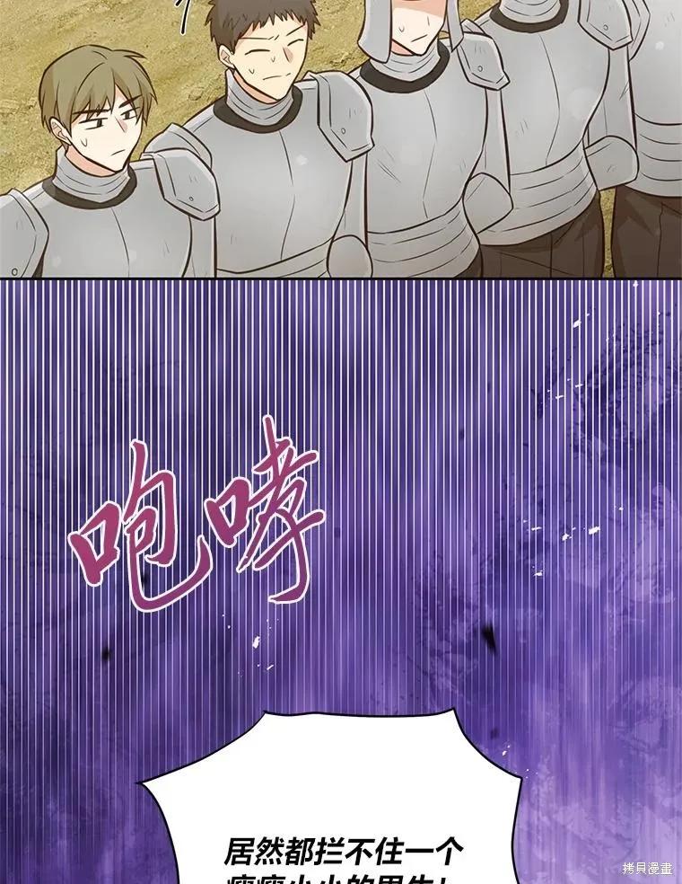 《既然是配角就跟我谈恋爱吧》第96话 第60页