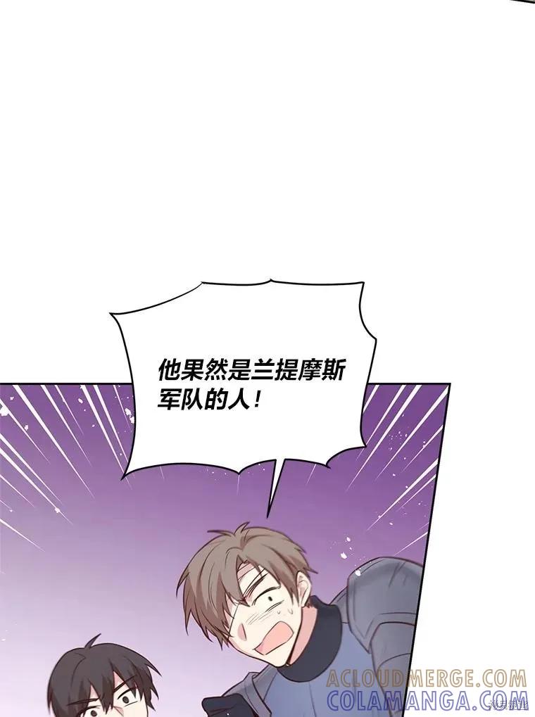《既然是配角就跟我谈恋爱吧》第96话 第9页