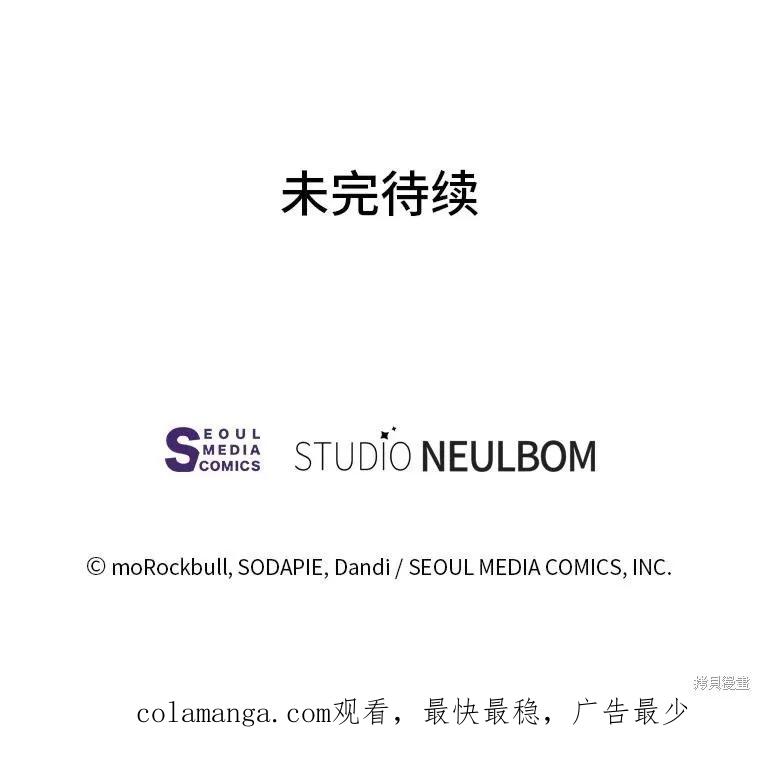 《既然是配角就跟我谈恋爱吧》第96话 第110页
