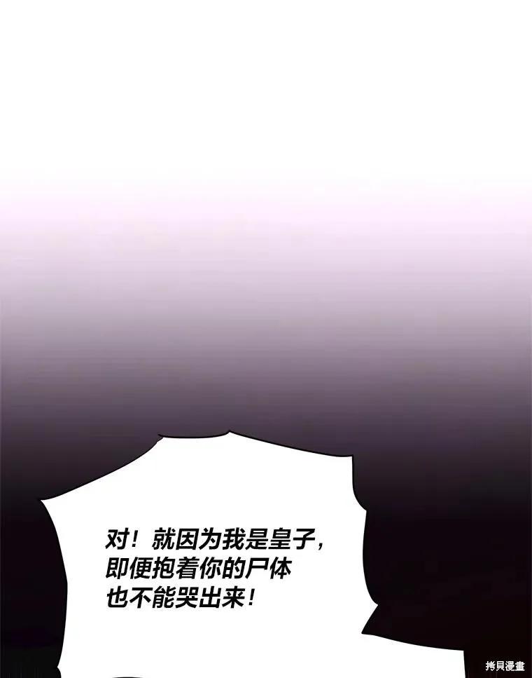 《既然是配角就跟我谈恋爱吧》第96话 第99页