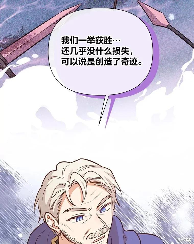 《既然是配角就跟我谈恋爱吧》第96话 第50页